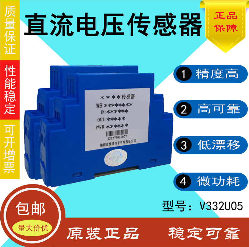 厂家授权优供WB品牌V332U05系列电压输出型脉动直流电压传感器