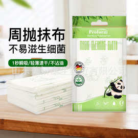 德国普乐姆竹纤维周抛抹布懒人抹厨房母婴安全家用吸水清洁布批发
