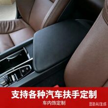 适用于沃尔沃XC60\S90汽车中央扶手箱盖保护套扶手箱皮套内饰跨境