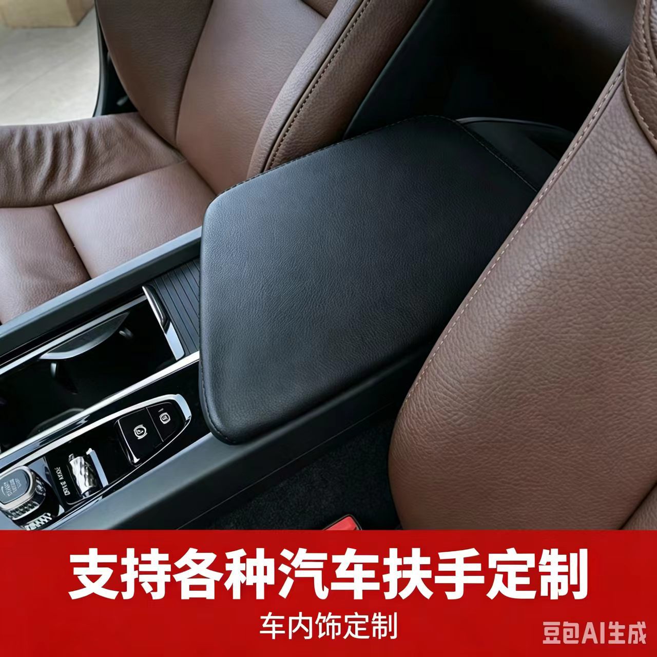 适用于沃尔沃XC60\S90汽车中央扶手箱盖保护套扶手箱皮套内饰跨境