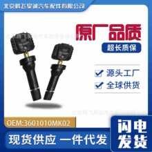 3601010-MK02长安深蓝S7S07SL03PLUS胎压监测轮胎传感器迷你型