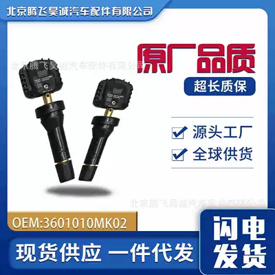 3601010-Mk02 Changan Deep Blue S7S07Sl03Plus Tire Pressure Monitoring Tire Sensor Mini Type