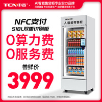 中吉饮料自动售货机AI动态视觉柜带屏无人售卖机智能柜开门售货柜