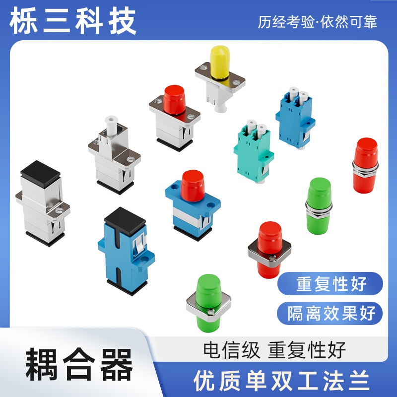 电信级光纤耦合器法兰对接头lc单工法兰盘连接器SC适配器FC转接器