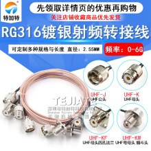 UHF��Ƶ������SL16�Խ����ӳ�����M��ͷתĸͷ RG316ת����50-1.5