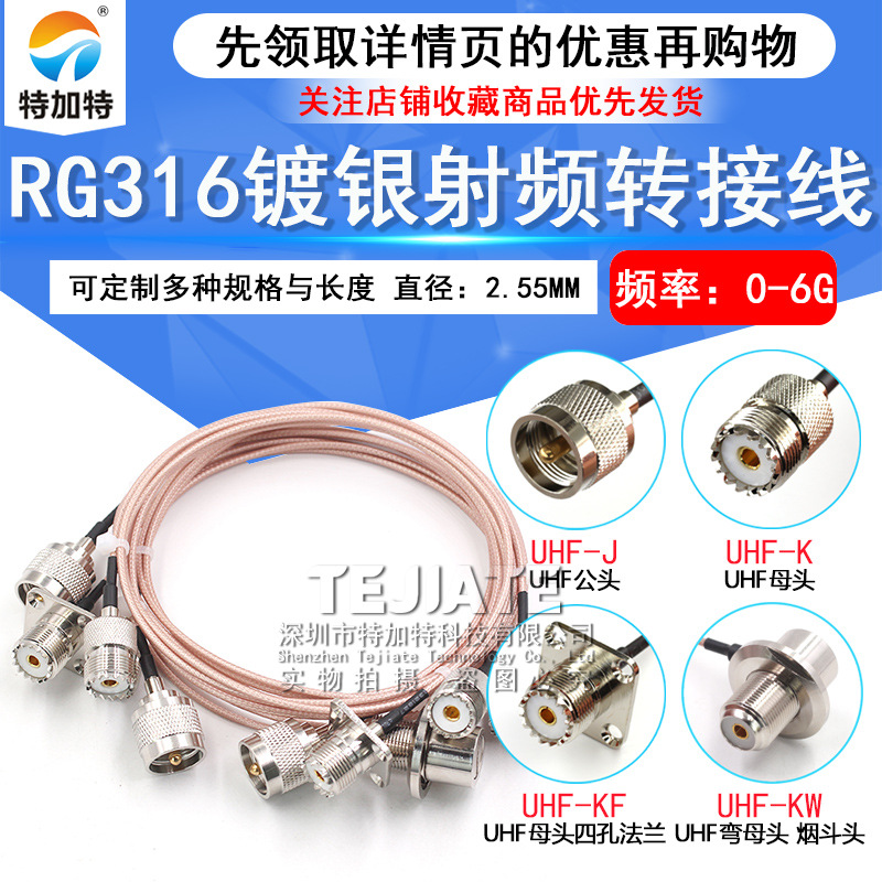 UHF射频连接线SL16对讲机延长馈线M公头转母头 RG316转接线50-1.5