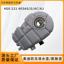 4G0121403AG�m�ÊW��A6LC7���x��2.0T 2.5����Һˮ����ˮ��Û��