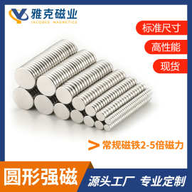 强磁圆形磁铁 标准尺寸N35吸铁石N52磁钢钕铁硼磁吸扣强力磁铁