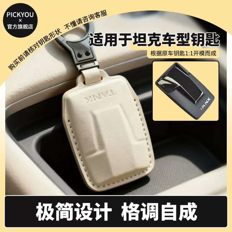 适用于坦克300钥匙套真皮汽车坦克500高档钥匙壳700hit汽车钥匙包