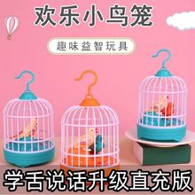 鳥籠玩具早教聲控鳥類哄娃兒童擺攤感應自動1-3歲寶亞馬遜廠家