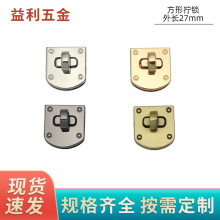 箱包拧锁批发箱包五金配件弧边锁扣皮包拧锁方形包锁扣皮包锁现货