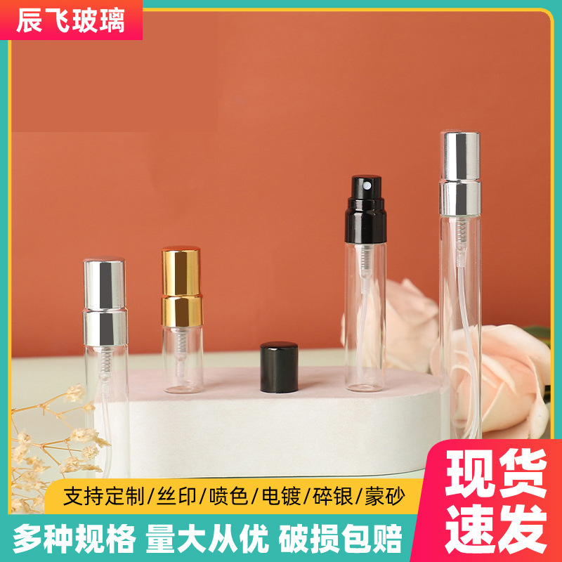 小样香水分装瓶 2ml 3ml 5ml 10ml香水玻璃喷雾瓶 香水旅行分装瓶