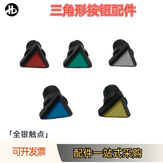 三角形按钮售水售货机带灯微动开关按键游戏机按钮自复位按键开关