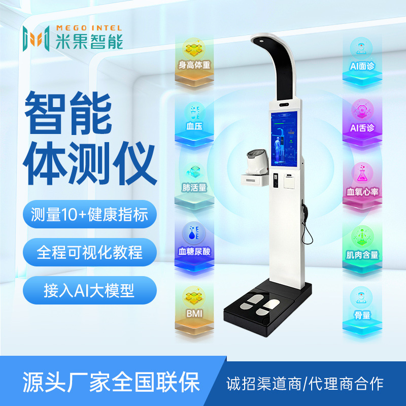 Intelligent Body Measurement All-In-One Machine for Height, Weight, Body Composition, Blood Pressure, Blood Oxygen, Lung Capacity, Body Measurement Device Manufacturer Deposit