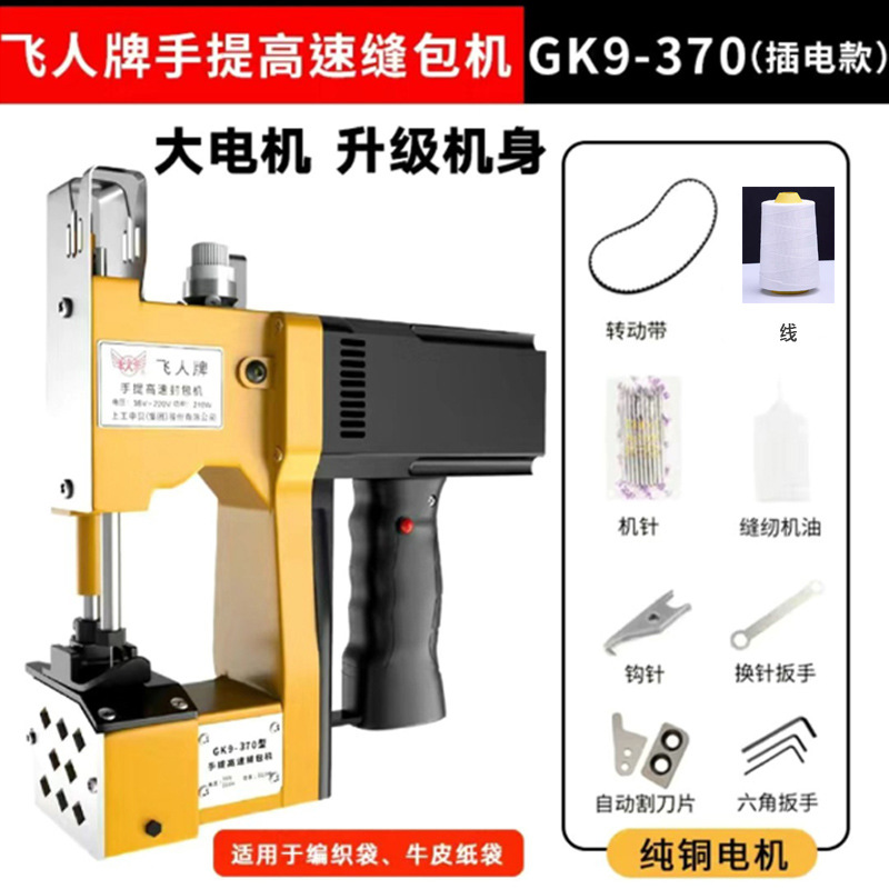 Máquina de coser portátil de marca Flyer Batería de litio Máquina de coser bolsa de tejido máquina de sellado bolsa de piel de serpiente pequeña máquina de embalaje
