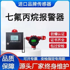 固定式ヘプタフロプロパン警報器 消防航空用ヘプタフロプロパンガス検知器 可燃性ガス検知