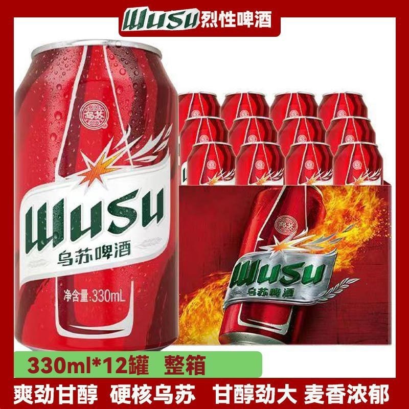 红乌苏330ml*12罐新疆烈酒啤酒夺命大乌苏整箱烈性啤酒群木冷冻