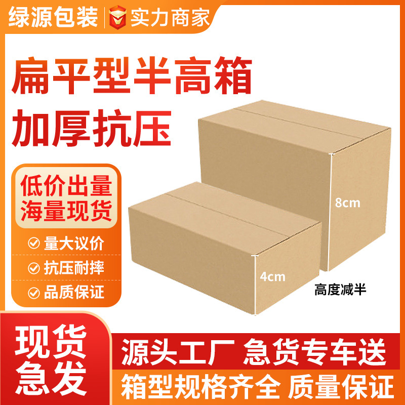 Postal Half-Height Carton Flat Express Packaging Carton Wholesale Corrugated Special Hard Shoe Box E-Commerce Special Packaging Box