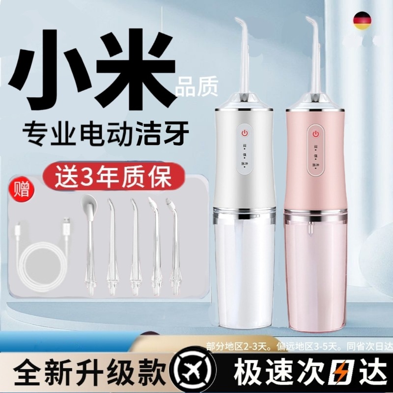 米家用电动冲牙器洗牙器牙齿便携家用电动水牙线正畸口腔儿童可用|undefined