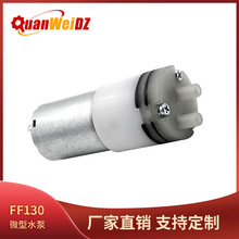 RF130微型水泵 冲牙器植物灌溉浇花自吸泵 水气两用电动喷射泵