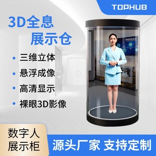 75inch Holographic Ai Digital Human Cylinder Holographic Display Cabinet 360 Degree 3D Stereo Display Intelligent Dialogue Transparent Cabinet