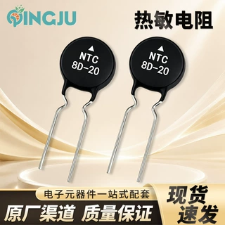 NTC热敏电阻8D-20直径直插电焊机逆变电源浪涌抑制负温度系数电阻