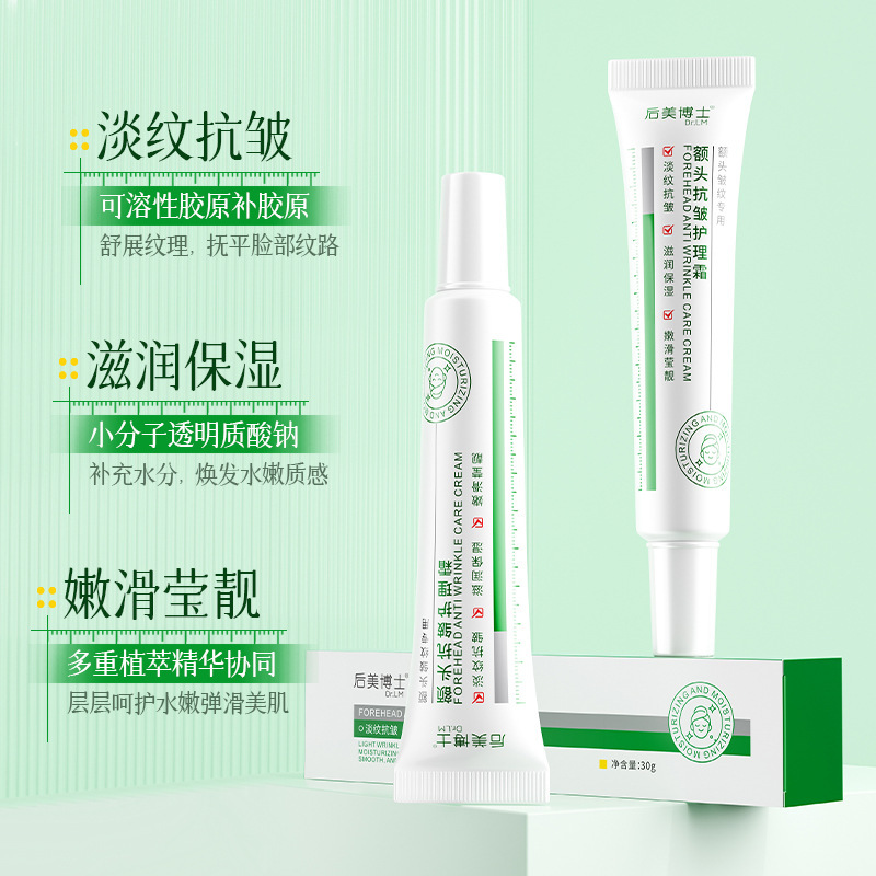 后美博士额头抗皱护理霜紧致淡化皱纹柔嫩滋润肌肤男女通用|undefined