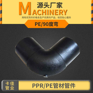 HDPE water supply pipe butt 90 degree elbow injection molding hot melt pipe fittings plastic right angle elbow butt 90 degree elbow