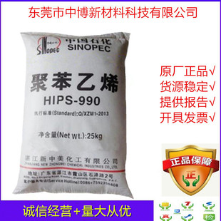 Original HIPS Zhanjiang New Sino-US HIPS-990 Injection Grade Low Flow High Strength Polystyrene Shell