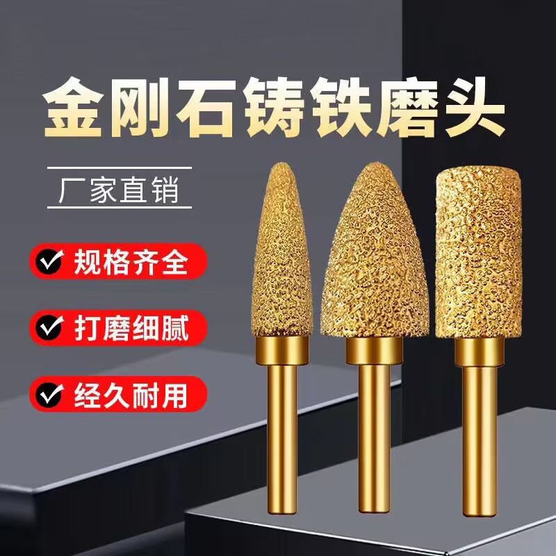 钎焊铸铁打磨头打磨抛光金刚石磨头石材磨头圆柱椭圆子弹头磨头