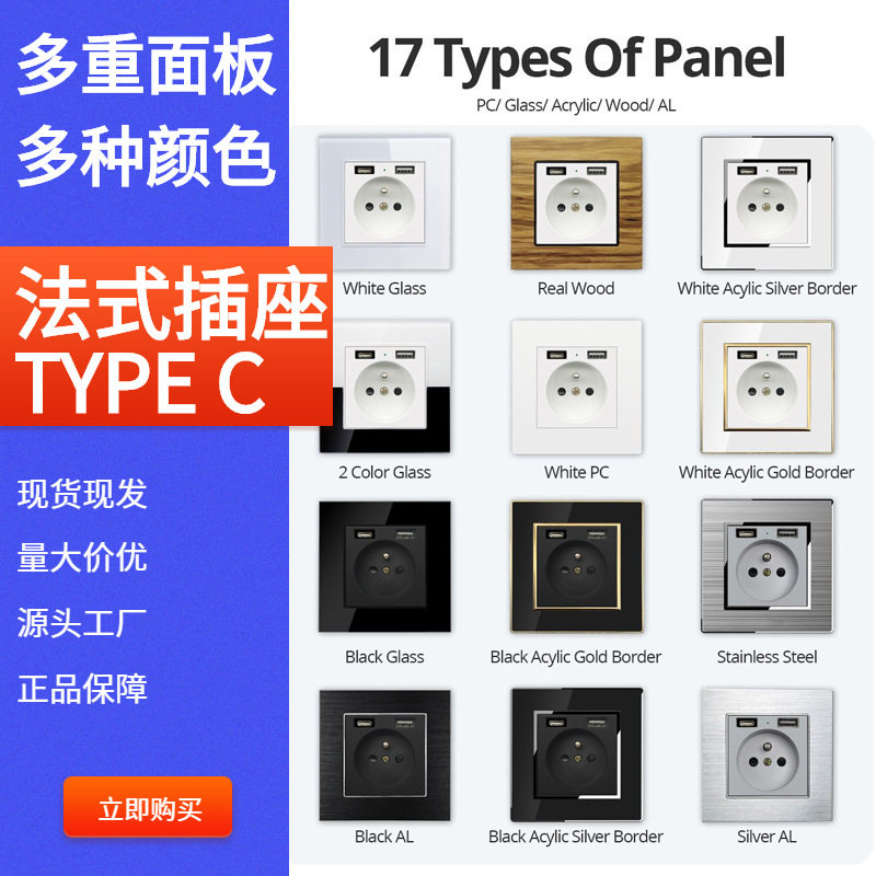 黑色额白色法式墙壁插座Type C USB手机充电玻璃铝拉丝亚克力面板