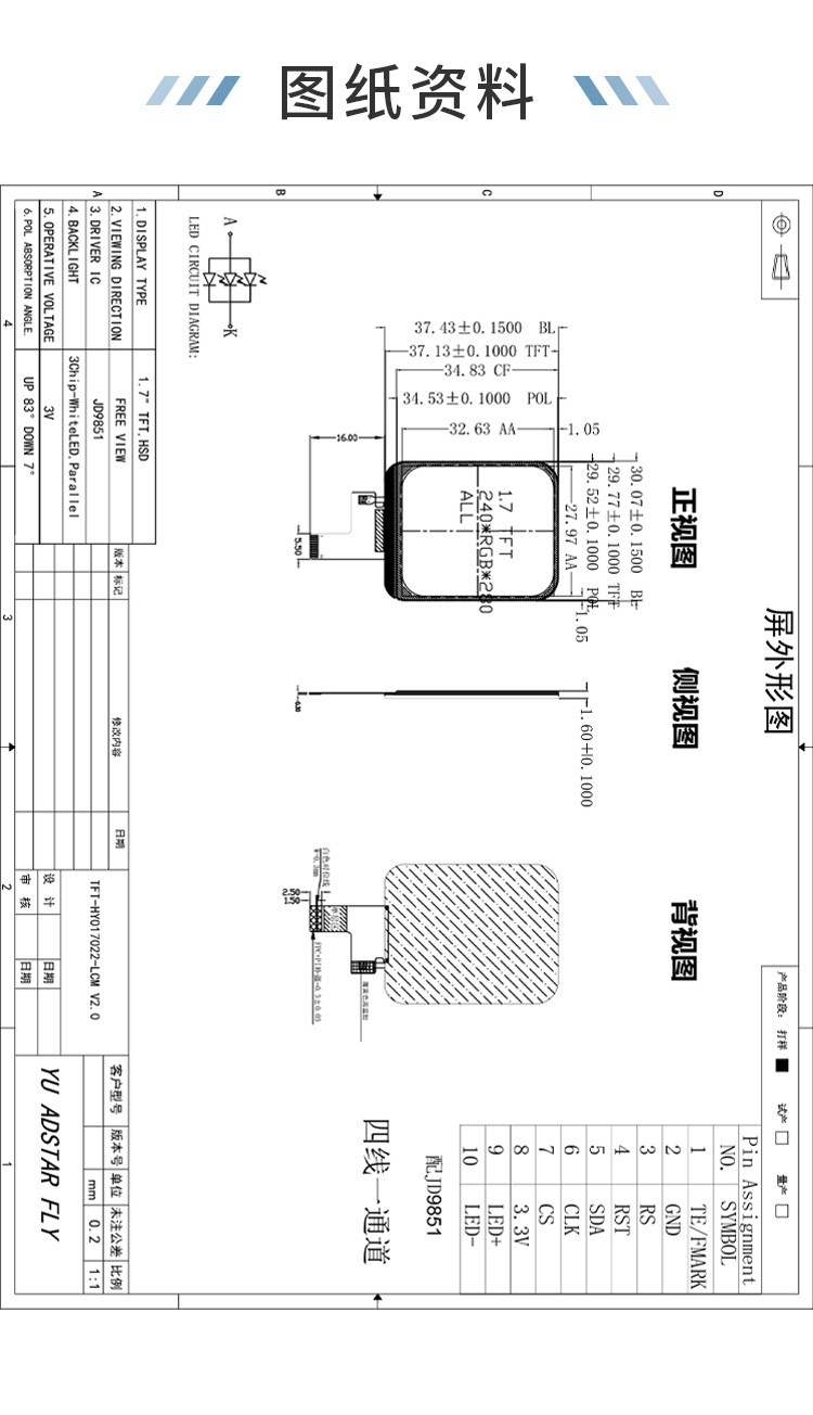 1.69寸仪表显示屏