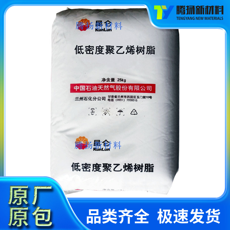 透明 LDPE 兰州石化2426H 吹塑级 用于农用薄膜 包装薄膜 低压料
