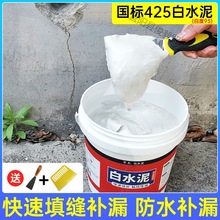 白水泥速干防水卫生间瓷砖填缝剂防漏水泥胶墙面坑补洞补墙堵漏王