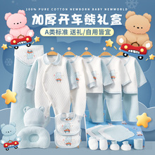 新生儿纯棉春秋季婴儿衣服礼盒套装刚出生宝宝满月初生见面礼品