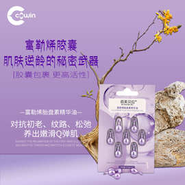 现货富勒烯胶囊精华油以油养肤胎盘素面部精华液次抛精华油 0.35g