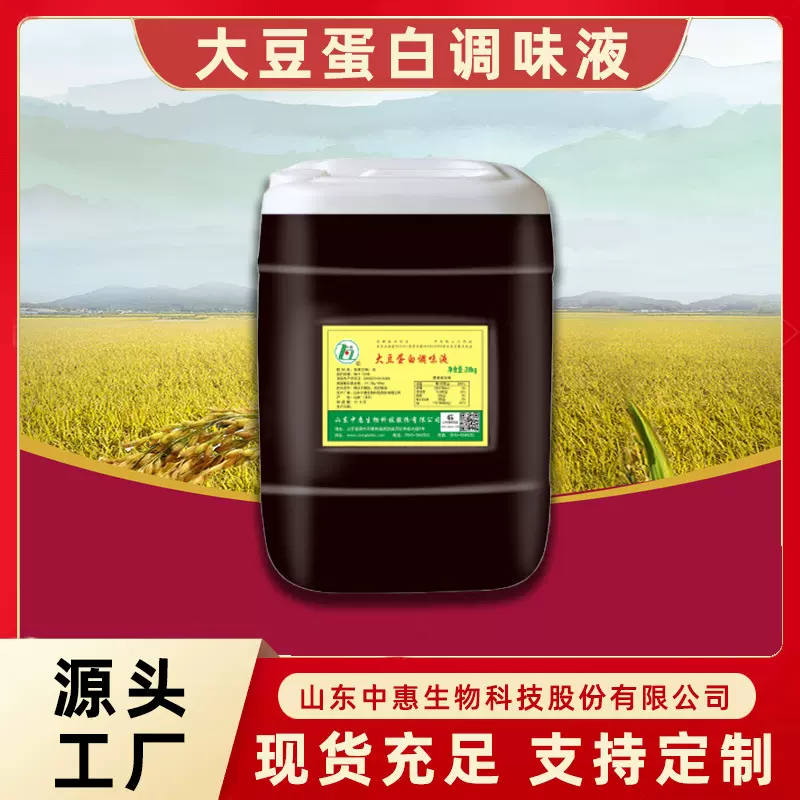 山东中惠酸水解植物蛋白调味液大豆液HVP提鲜营养鲜味食品级香味