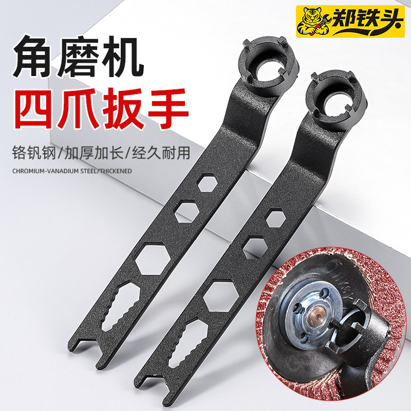 加长六合一角磨机四爪扳手 新款便携高扭矩快拆不变形角磨机扳手