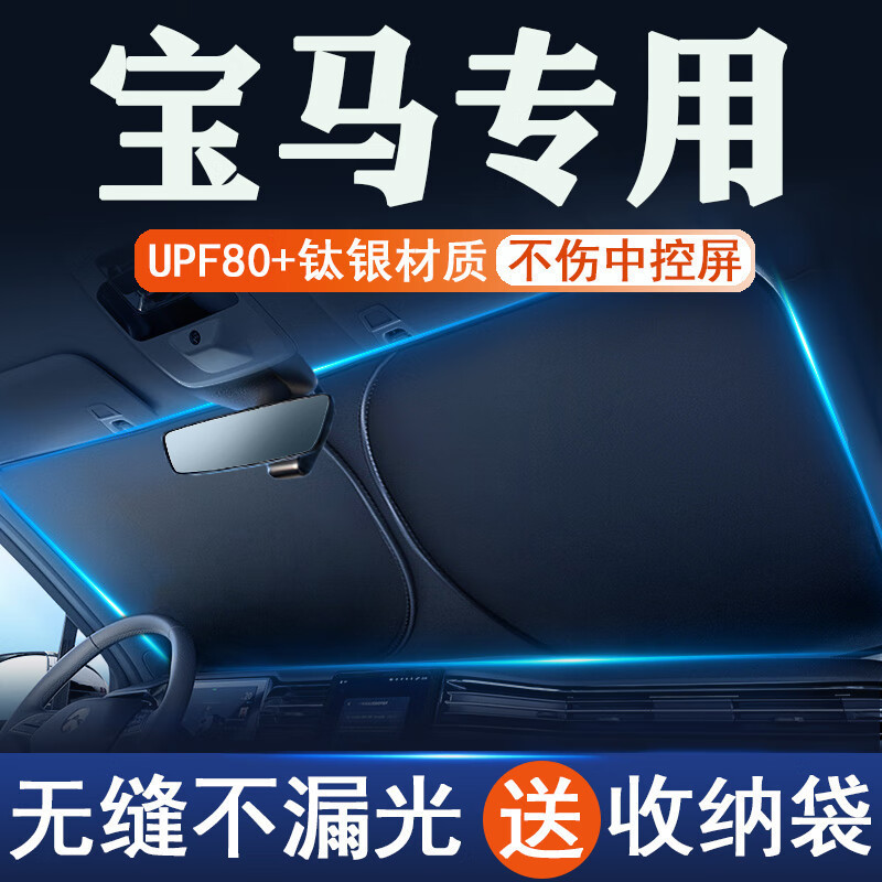 Bmw Car Sunshade, Sun Visor, Sun Curtain, Front Window Sunshade, Sun Protection Cover, Sunshade Curtain, Heat Insulation Bmw Car Sunshade, Sun Visor, Sun Curtain, Front Window Sunshade, Sun Protection Cover, Sunshade Curtain, Heat Insulation