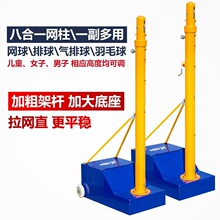 新款八合一可升降羽毛球网立柱全铸铁可移动式排球网架羽毛球架子