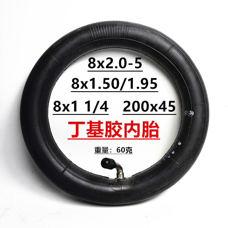 8寸电动滑板车轮胎8x2.0-5内胎8x1.50/1.95里带8x1 1/4丁基胶内胎