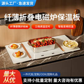 FLYPIGS折叠电磁炉暖菜板家用多功能热菜拼接保温板加热餐桌神器