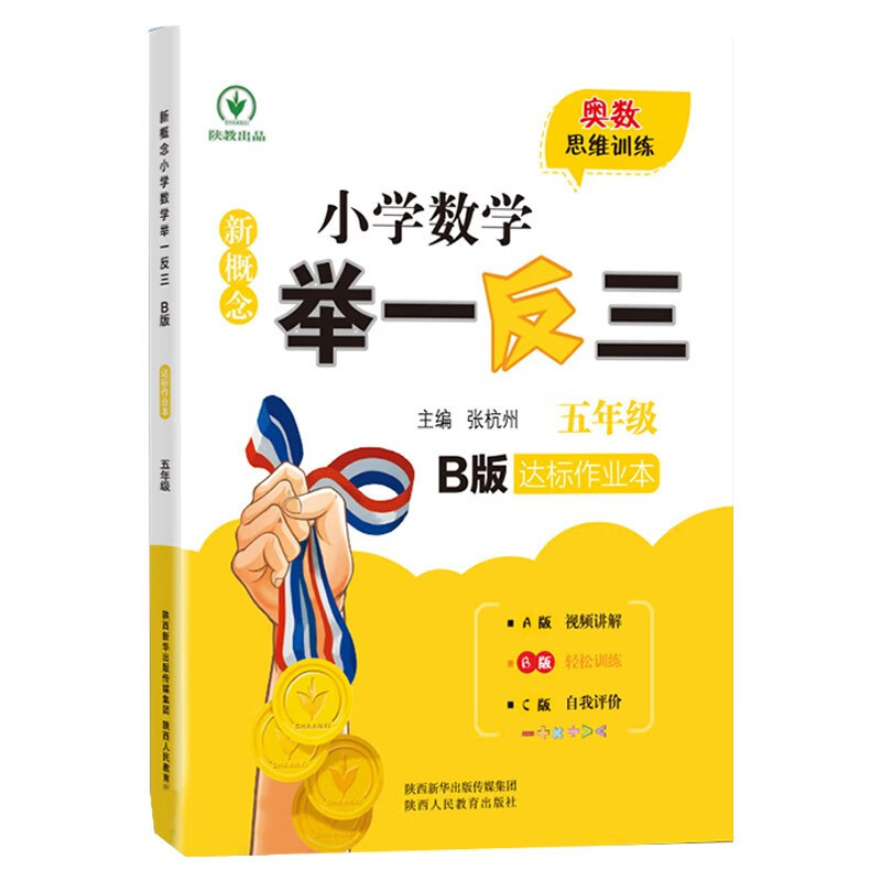 新しいコンセプトの小学校数学 1 ～ 6 年生向け数学オリンピック ABC 版 毎日の練習帳、上下巻、人民教育出版|undefined