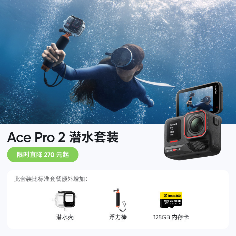 8影石Insta360 Ace Pro 2街拍套餐影像运动相机AI智能防抖|undefined