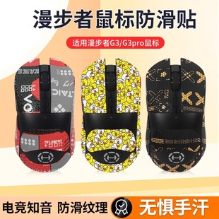 Applicable for walkers G3M mouse anti-slip stickers g3m pro sweat-proof sweat-absorbing stickers protective stickers Palm film back stickers