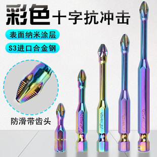 Industrial grade S3 color non-slip impact-resistant cross-head strong magnetic electric hand drill wind nozzle screwdriver screwdriver