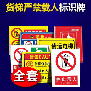 Cargo Elevator Load Limit Sign Prohibits Passenger Use, Strictly Prohibits Riding in Cargo Elevators, Safety Reminder Warning Sticker, Weight Limit