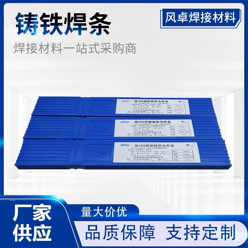供应铸铁Z208/308/408/508纯镍铸铁风卓电焊条镍铁镍铜焊条3.2mm