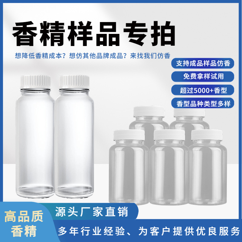 厂家直发批发香精样品 仿香 水溶性 油溶性 香水日用日化香精样品