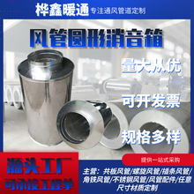 定制圆形管道器镀锌风管箱阻抗复合消声静压箱风机降噪消静音设计